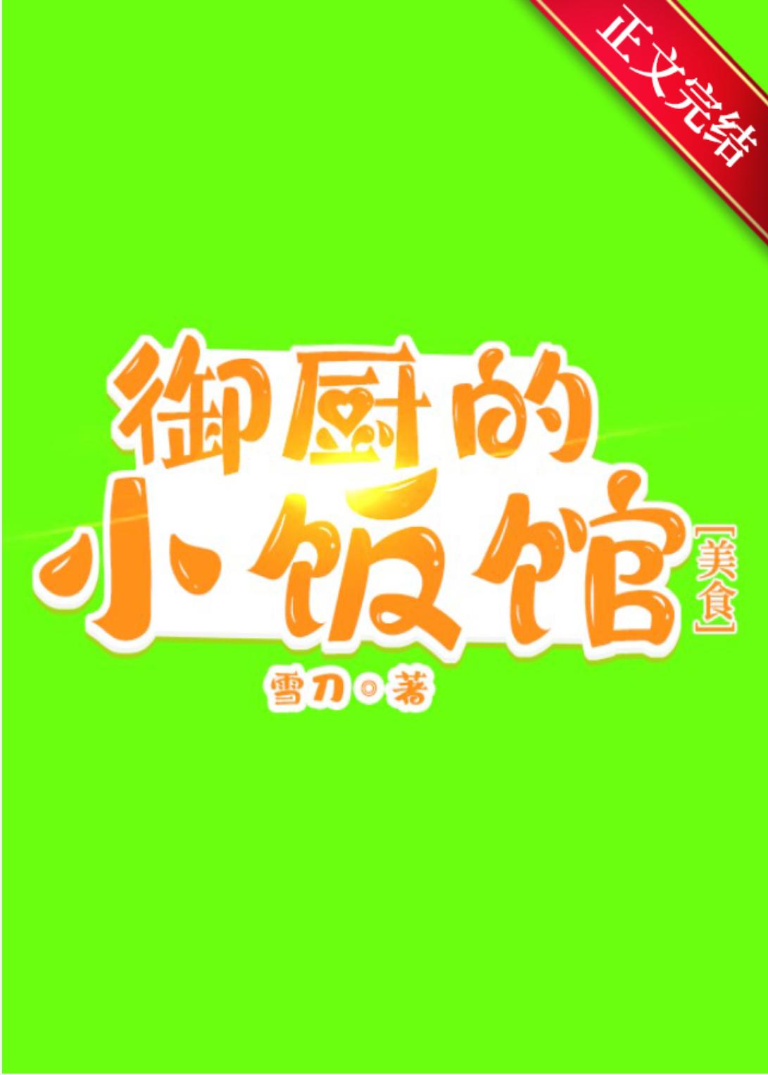 御厨怎么样
