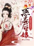 穿成恶毒后娘带崽崽发家致富笔趣阁