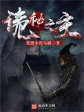 诡秘之主在线观看