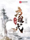 天道方程式读一读