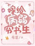 穿成病弱书生郎