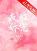 绝对娇宠by阿司匹林笔趣阁