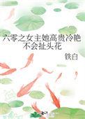 穿越六零女主