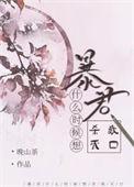 暴君时间间隔是多少分钟