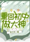 重回初中高中的