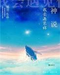 神说我会遇见你 百度
