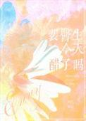 为什么叫裴医生裴奶奶