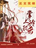 玲珑枕上杀