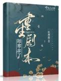 师尊剧本拿错了
