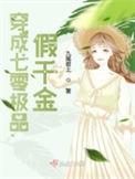 穿成八零假千金 番外