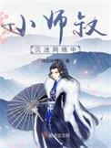 小师傅沉迷网络中