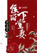 贵女重生侯府下堂妇