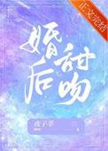 婚后甜吻 夜子莘百度