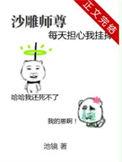 师尊太沙雕