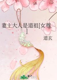 妻主是哪个