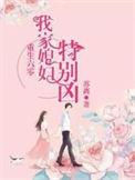 重生六零我家媳妇特别凶