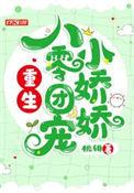 重生80团宠小娇妻