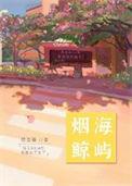 景总他揣着前任的崽溜了番外