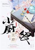 王府天厨