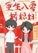娇妻又美又茶