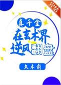 真千金是玄学大佬目录
