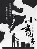 小畜生英语