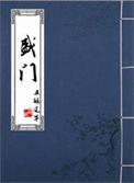 盛问音祈肆的免费阅读