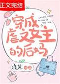 穿成虐文女主的继姐免费阅读
