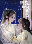 重生后我踹了师尊