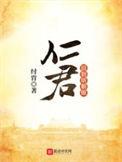 回到明朝做仁君sodu