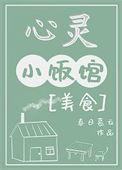 心灵小屋是什么意思