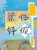 梁jing