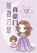 前妻是个