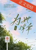 他为我撑伞