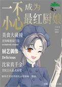 一不小心混成万界之主红甘泉