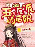 穿成五个反派的后娘大结局