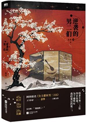 女主都和男二he 扶华