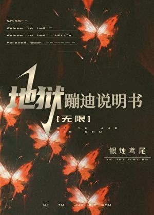 dj舞曲超劲爆地狱之门