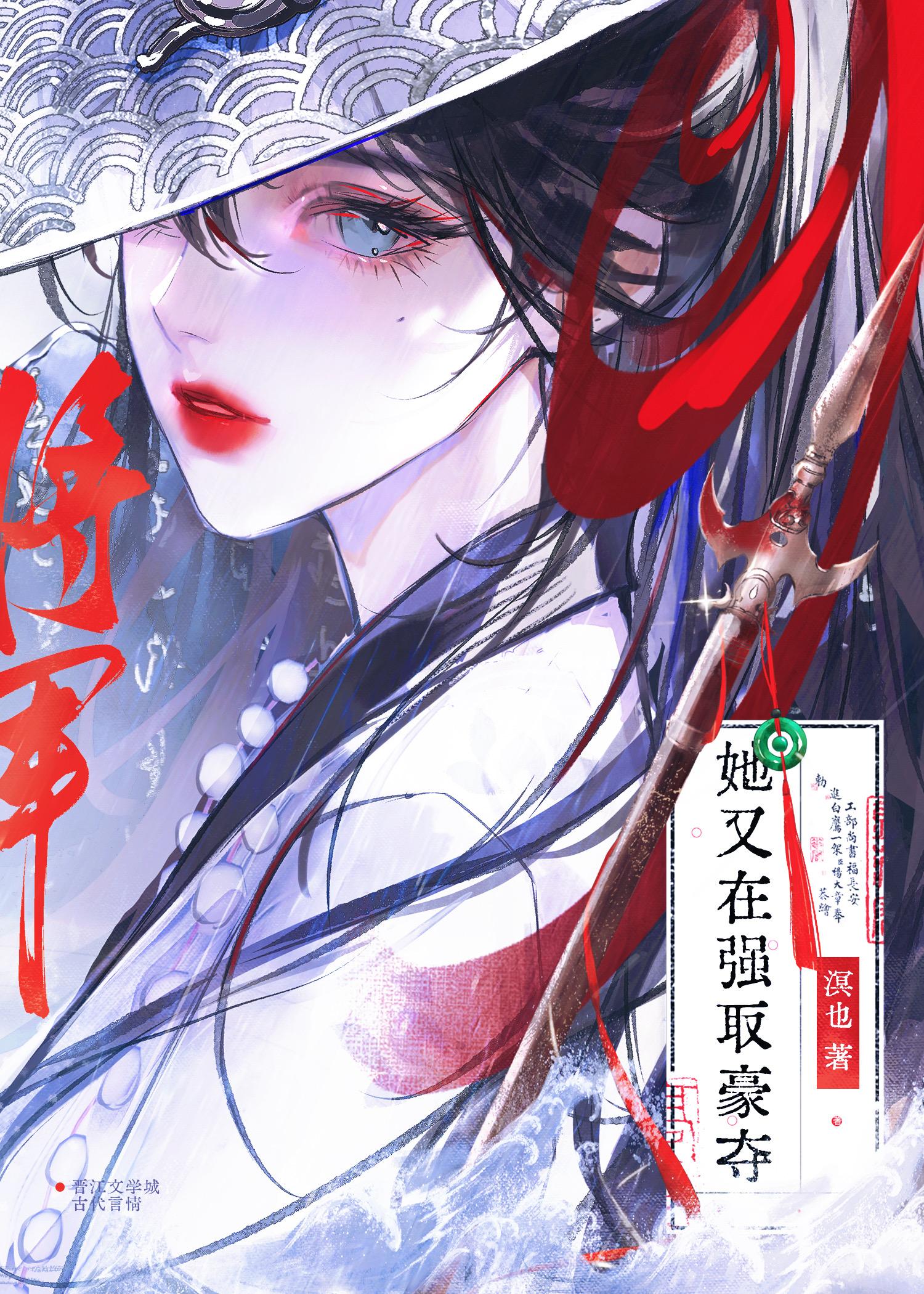 将军她又在强取豪夺txt