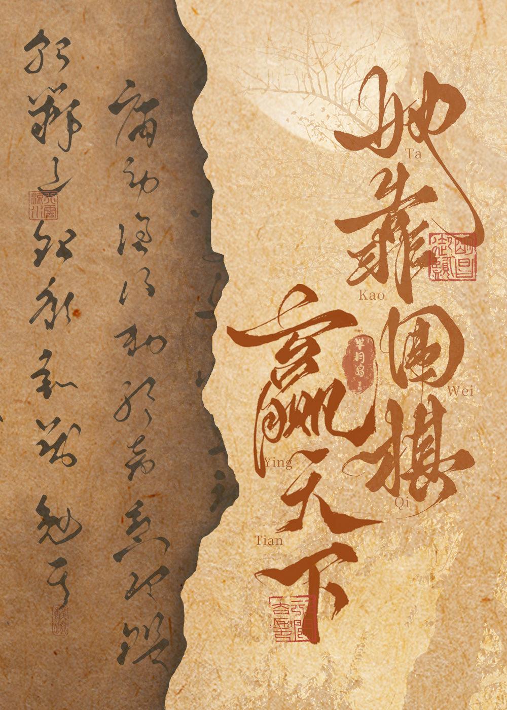 她靠围棋赢天下的