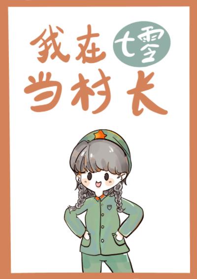 我在七零当米虫全文免费阅读