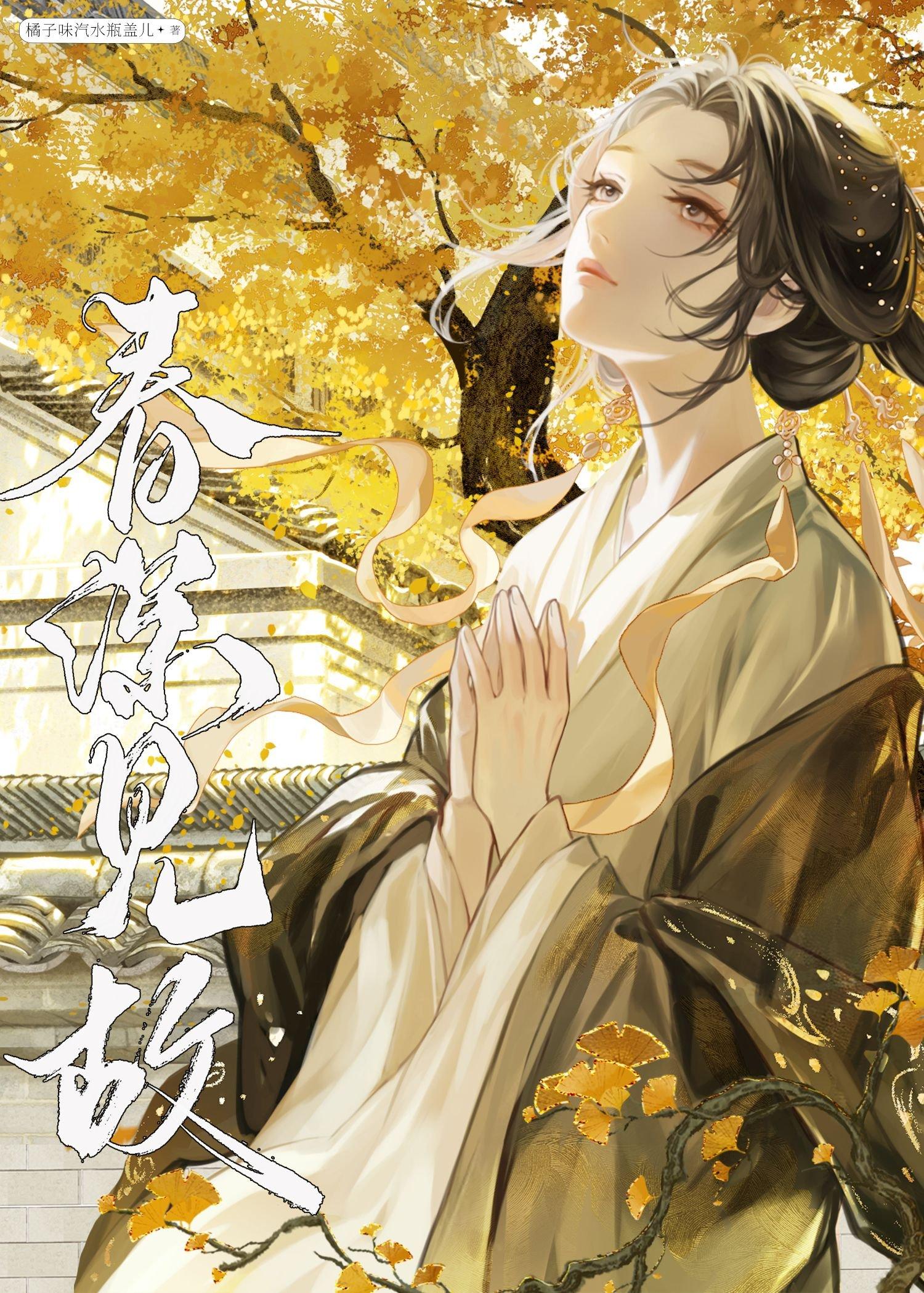 咸鱼被迫替嫁后江辞渔txt