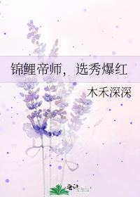 锦鲤大师要出道by