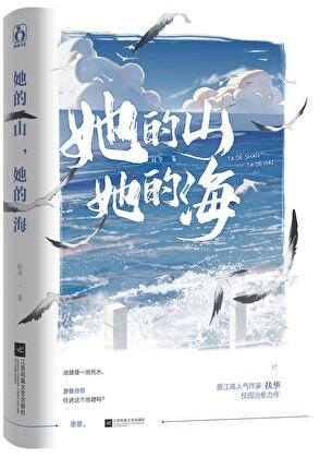 她的山她的海结局