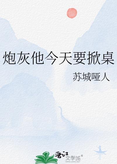 炮灰今天倾城了吗[快穿