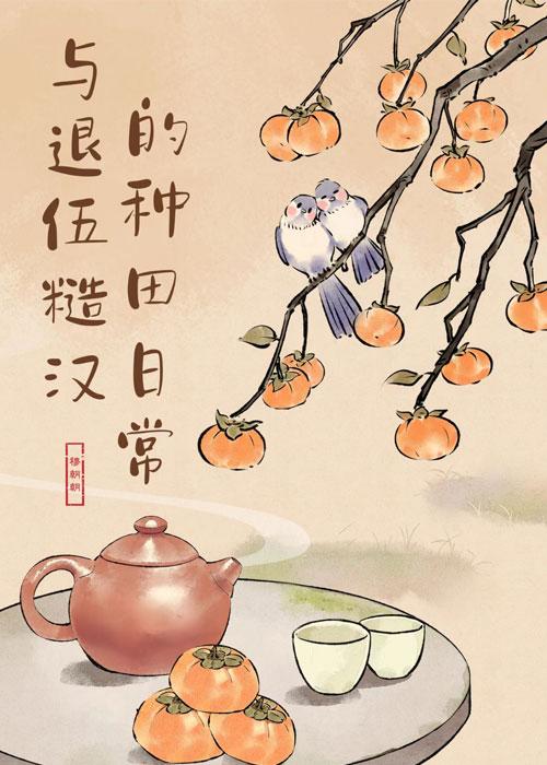 类似于糙汉追妻的文
