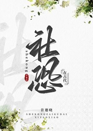 社恐的现状