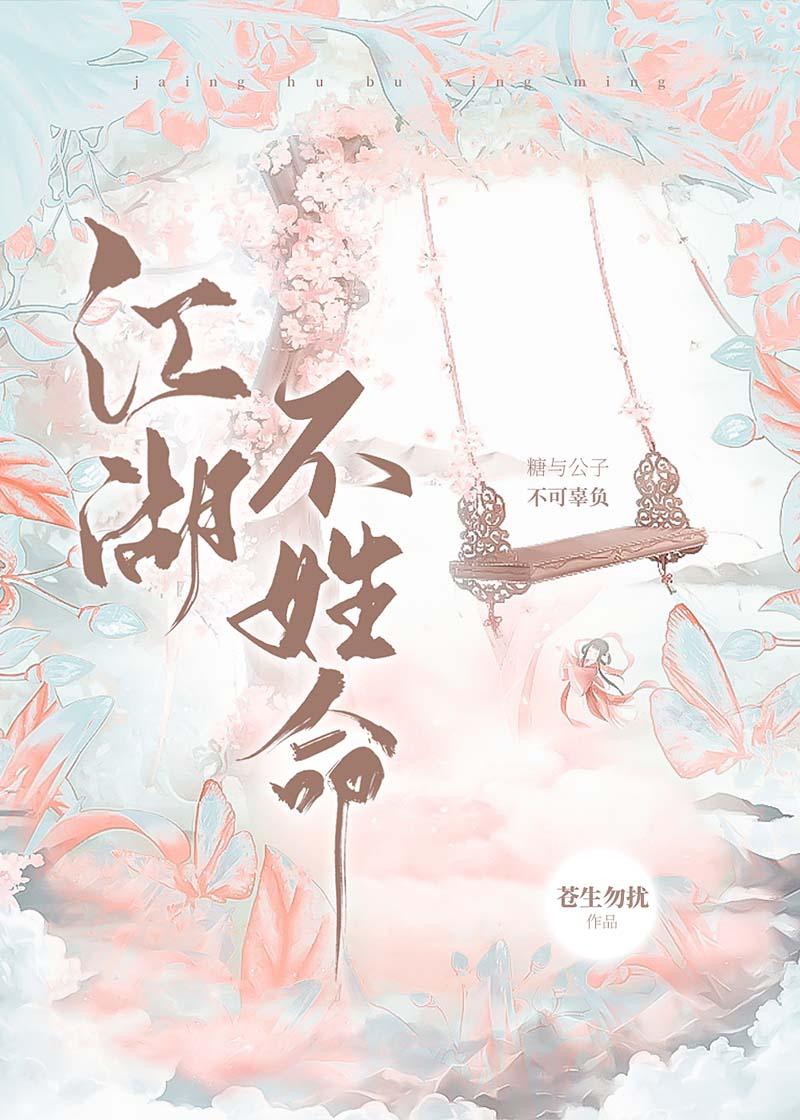 江湖不老下一句