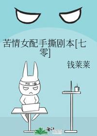 苦情女主电视剧