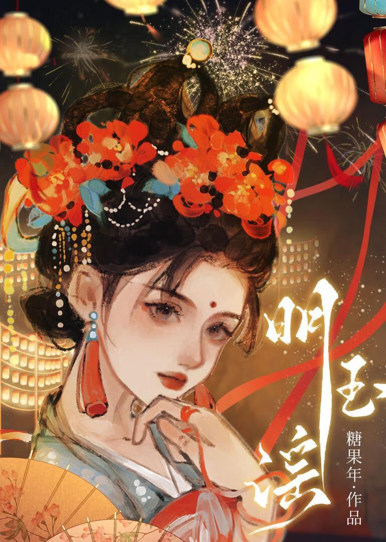 明玉谣百度